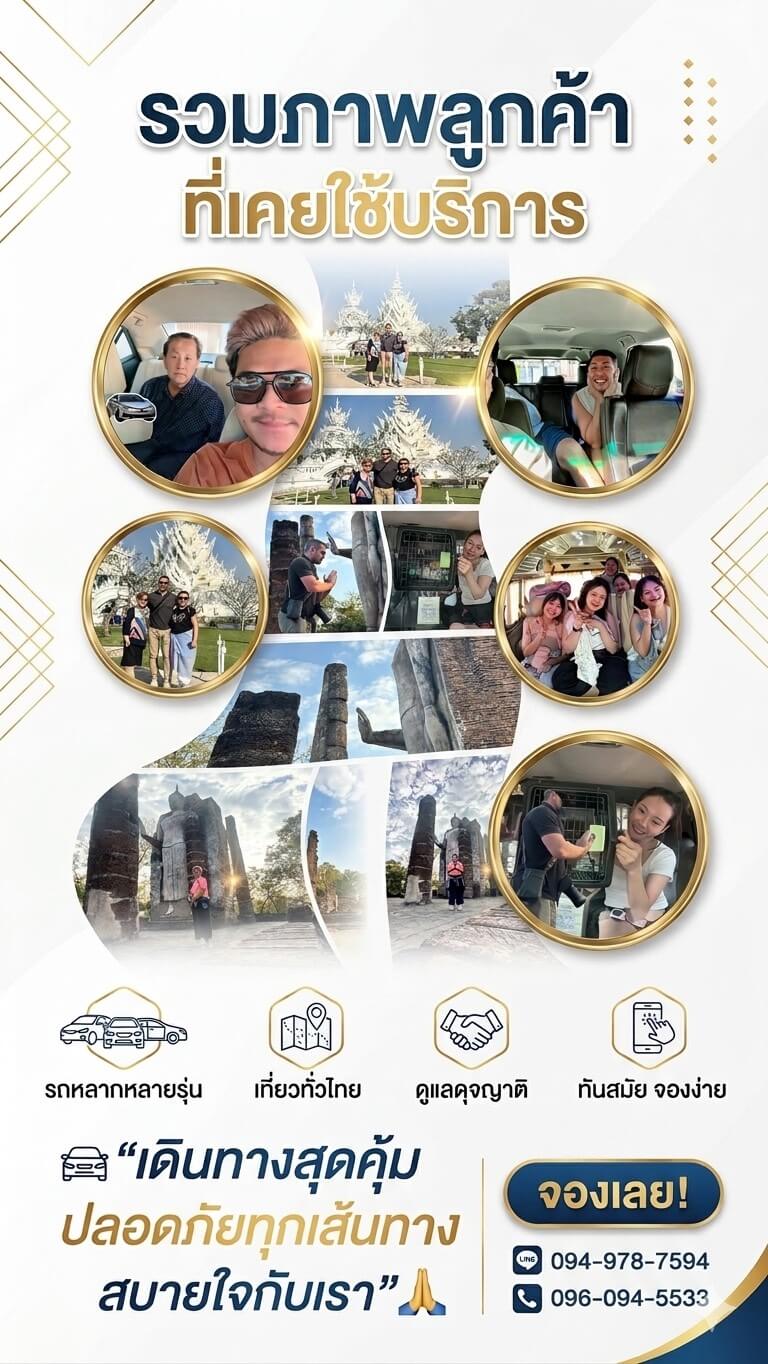 รีวิวภาพลูกค้าที่เคยใช้บริการ